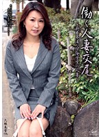 働く人妻交尾　〜欲求不満な保険営業の人妻〜