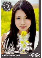 うぶ　〜あすか伊央のうぶを探す旅〜　あすか伊央