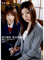 薄幸姉妹　借金奴●