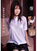 スゴ〜く！制服の似合う素敵な娘　茶緒