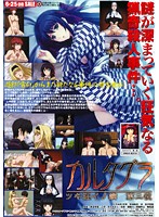 カルタグラ　ツキ狂イノ病　第二夜