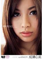 調教×美少女Ｍ　成瀬心美