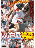 ＯＬを白昼に強●