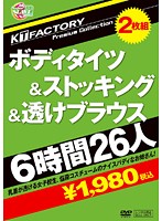 ＫＴＦａｃｔｏｒｙ　Ｐｒｅｍｉｕｍ　Ｃｏｌｌｅｃｔｉｏｎ　ボディタイツ＆ストッキング＆透けブラウス　６時間２６人