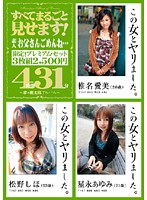 すべてまるごと見せます！　素人お父さんごめんね…　４時間３１分　ＳＥＸＤ－９４