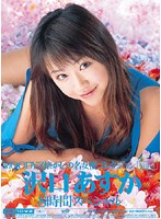 ＭＯＯＤＹＺ懐かしの名女優コレクション　Ｖｏｌ．５　沢口あすか