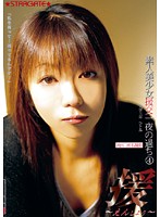 流出　匿名撮影　素人美少女援交一夜の過ち　４