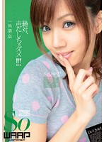 絶対、声だしちゃダメ！！！　一色明奈