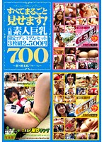 すべてまるごと見せます！　元祖素人巨乳　７時間００分　ＳＥＸＤ－９６