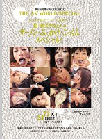 夢の２４時間ＳＰＥＣＩＡＬ　ＢＯＸ　ＴＨＥ　ＡＶ　ＷＯＲＬＤ　ＳＰＥＣＩＡＬ　１４４０･･･