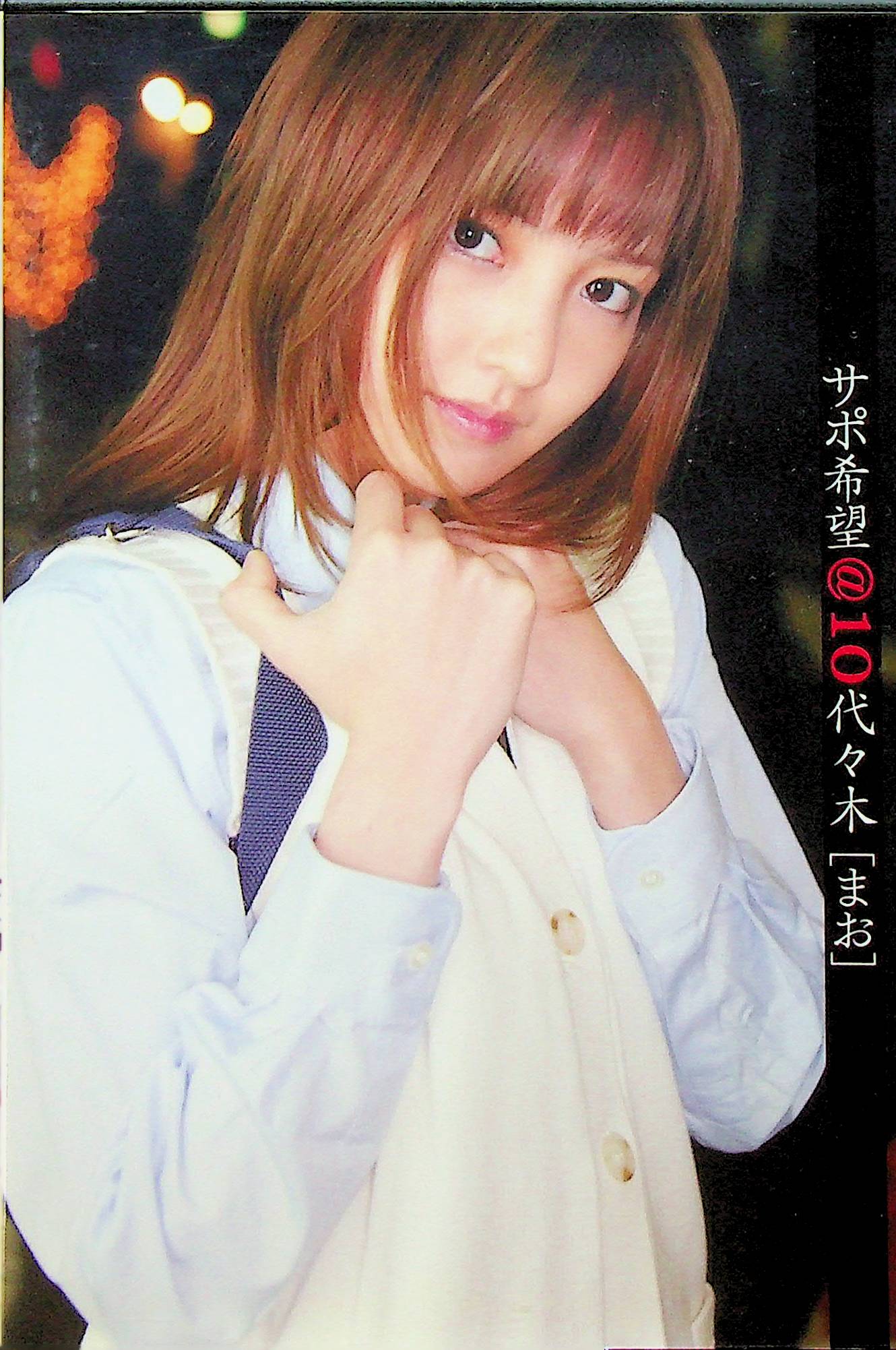 サポ希望　１０