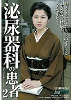 泌尿器科の患者　２