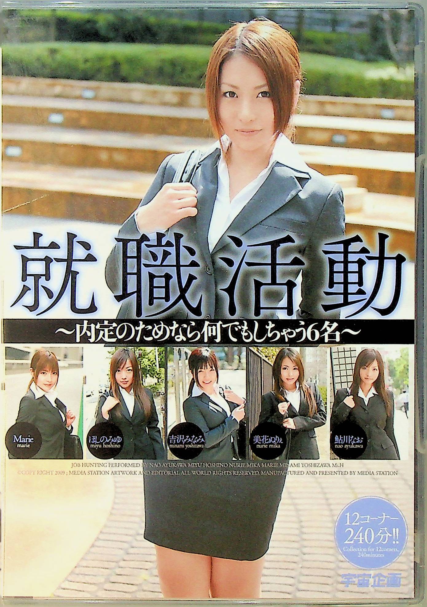 就職活動　内定のためなら何で…