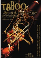 ＴＡＢＯＯ　〜拷問×快楽　モラルへの反逆者〜　綾女