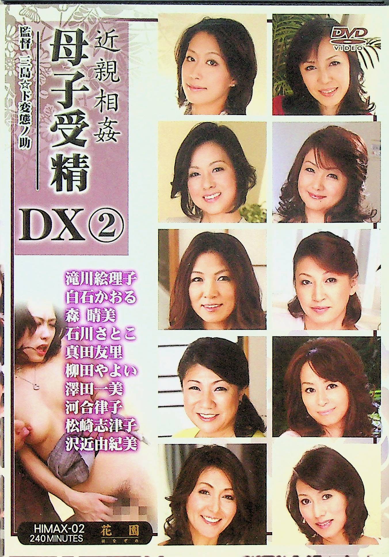 近親相姦　母子受精ＤＸ　２