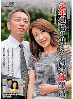 定年退職を迎えた夫婦の性生活