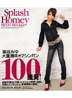 美咲みゆ大量潮吹きマシンガン１００連発！　（ブルーレイディスク）