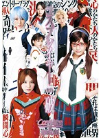 コスプレイヤー：破