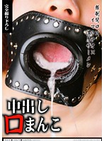 中出し口まんこ