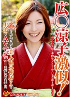 広○涼子激似！Ｆ県Ａ市で見つけた美人温泉仲居さんを男湯でＡＶデビューさせちゃいます！！