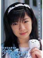 ただひたすらに少女の愛らしさを追求した映像　後藤まほ