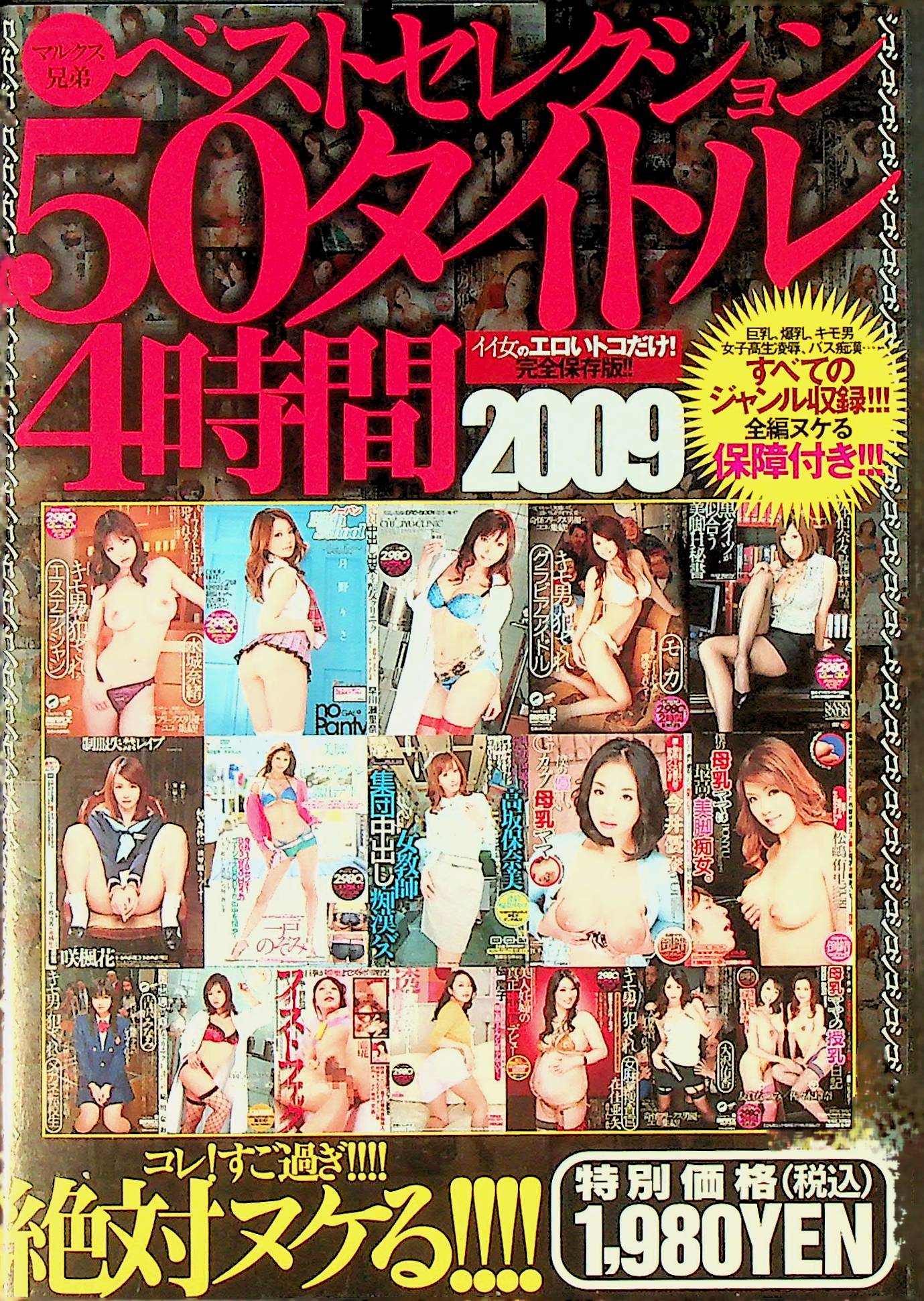 マルクス兄弟ベストセレクション　５０タイトル４時…