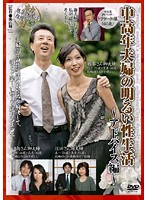 中高年夫婦の明るい性生活　〜アドバイス編〜