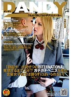 「勃起チ○ポ見せつけＩＮＴＥＲＮＡＴＩＯＮＡＬ　発情するまで３分！？ガチガチペニスを見た･･･