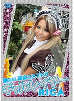 黒ＧＡＬ限定コスプレＨ　ギャルレイヤー　ＲＩＣＡ