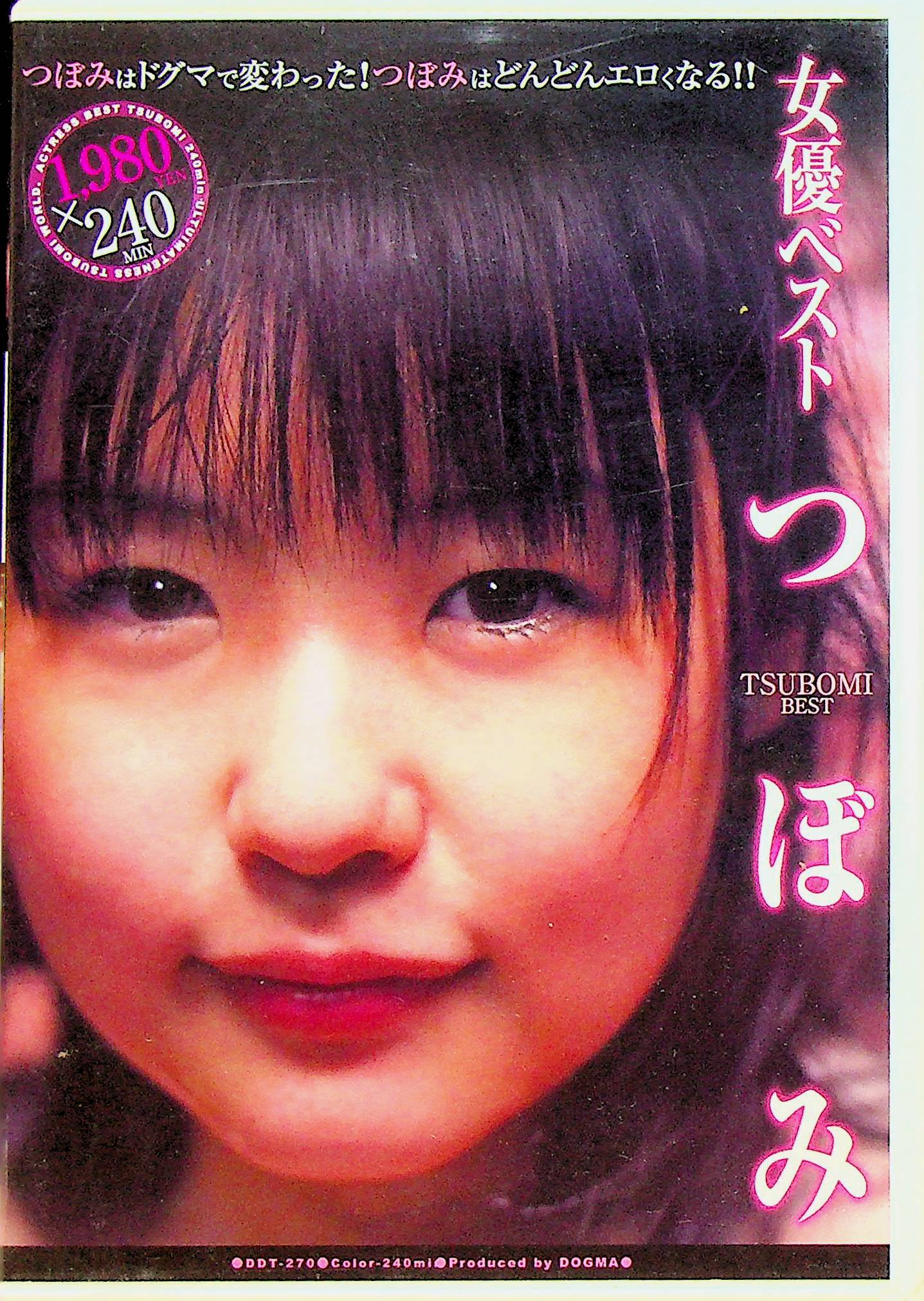 女優ベスト　つぼみ