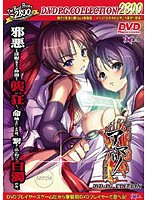 淫皇覇伝　アマツ　〜白濁の呪印〜　Ｔｈｅ　Ｂｅｓｔ　（ＤＶＤＰＧ）