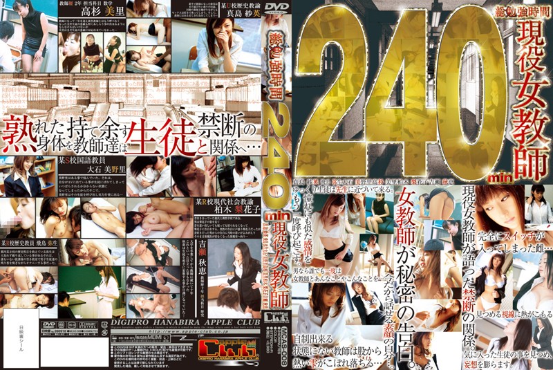 240min 現役女教師