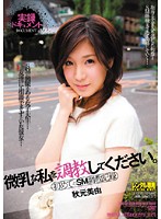 微乳な私を調教してください。　初めてのＳＭ調教記録　秋元美由