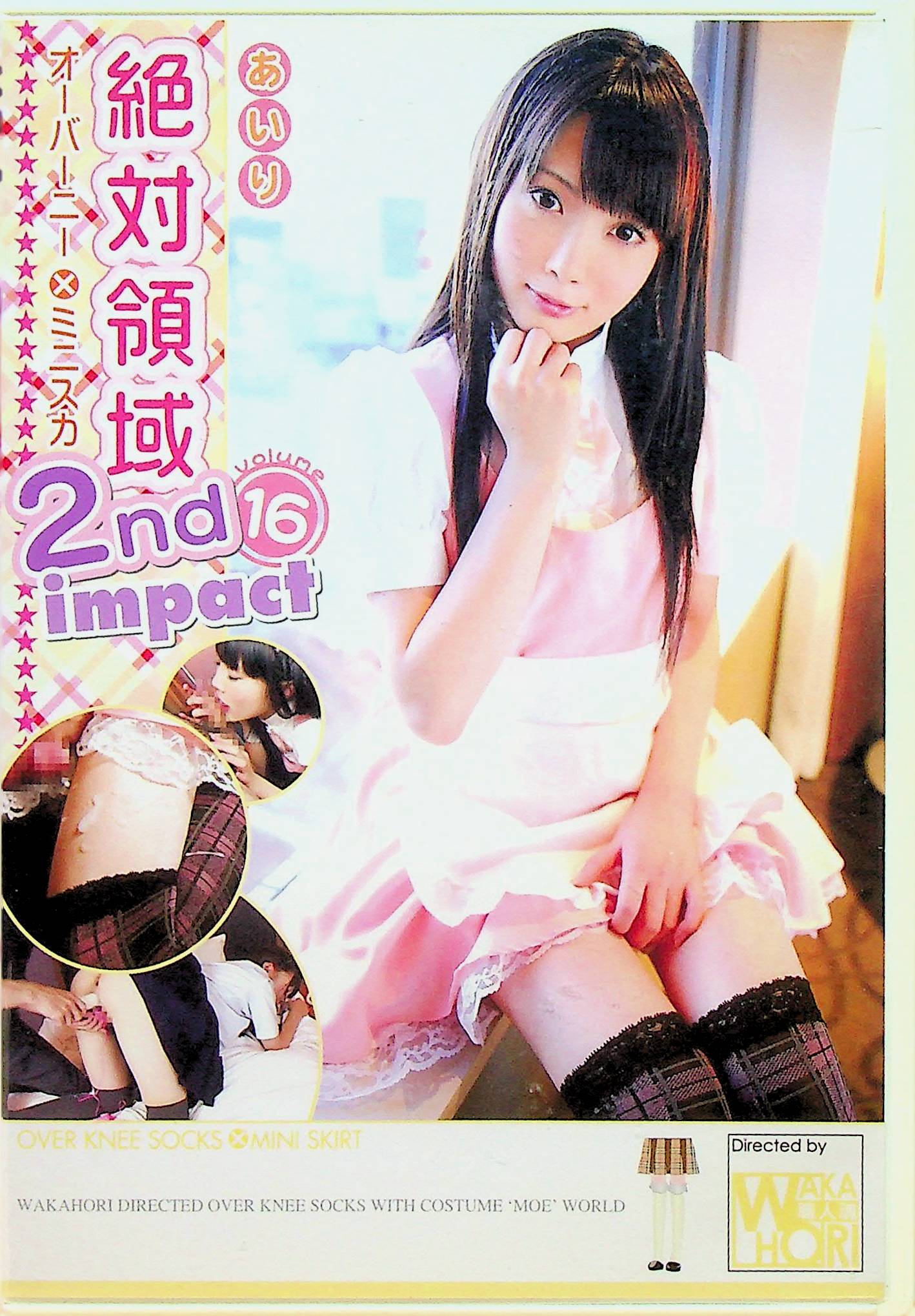 絶対領域　２ｎｄ　ｉｍｐａｃｔ　１６