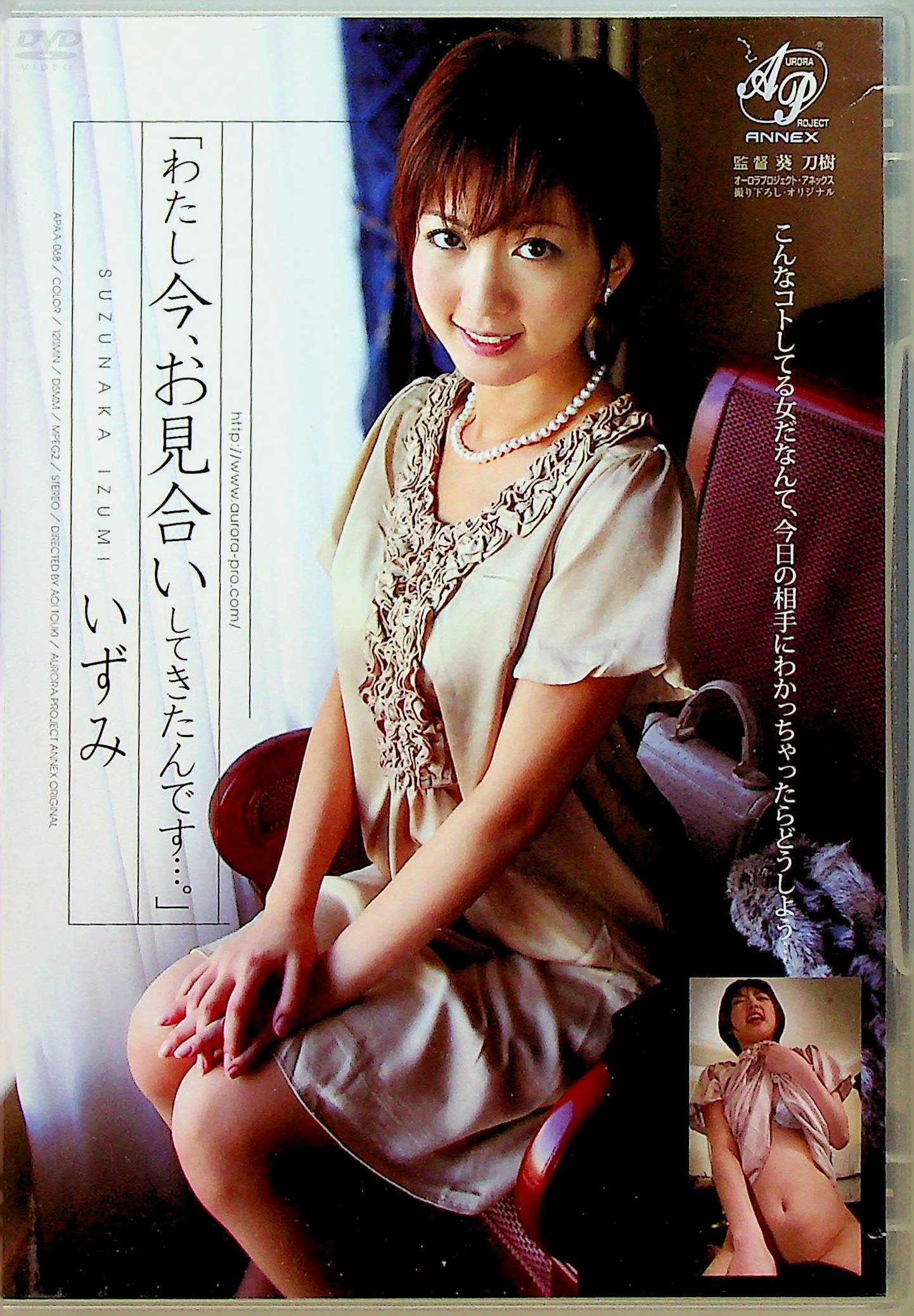 わたし今、お見合いしてきたん・・・