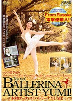 Ｆｒｏｍ　Ｒｕｓｓｉａ　電撃逆輸入！　ロシア留学帰り本物アーティストバレリーナＹＵＭＩ！