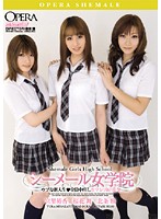 シーメール女学院　ウブな新入生◆全員中出しカマレズ６Ｐ乱交