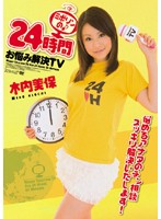 ２４時間お悩み解決ＴＶ　木内美保