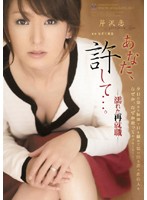 あなた、許して…。－濡れた再就職－　芹沢恋