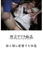 怯え顔に射精する快感