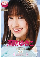 電撃移籍！　周防ゆきこ