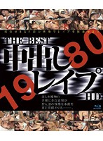 ＴＨＥ　ＢＥＳＴ　中出しレ●プＨＤ１９８０　（ブルーレイディスク）