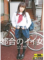 都合のイイ女　一人目　美加