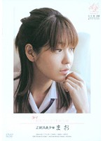 スゴ〜く！制服の似合う素敵な娘　正統派美少女　まお