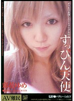 ギャルの素顔〜カリスマモデルはすっぴん天使　彩花ゆめ