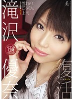 憧れのごっくん上司　滝沢優奈