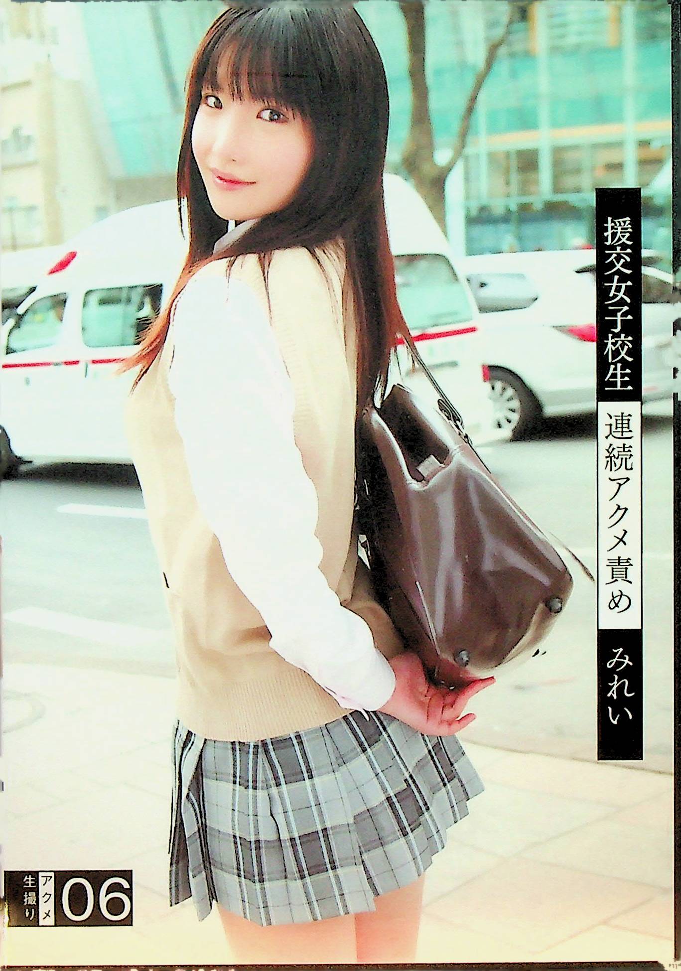 援交女子校生連続アクメ責め　６