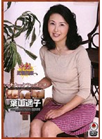 いいチチ　いいケツ　いいマ○コ　葉山遥子