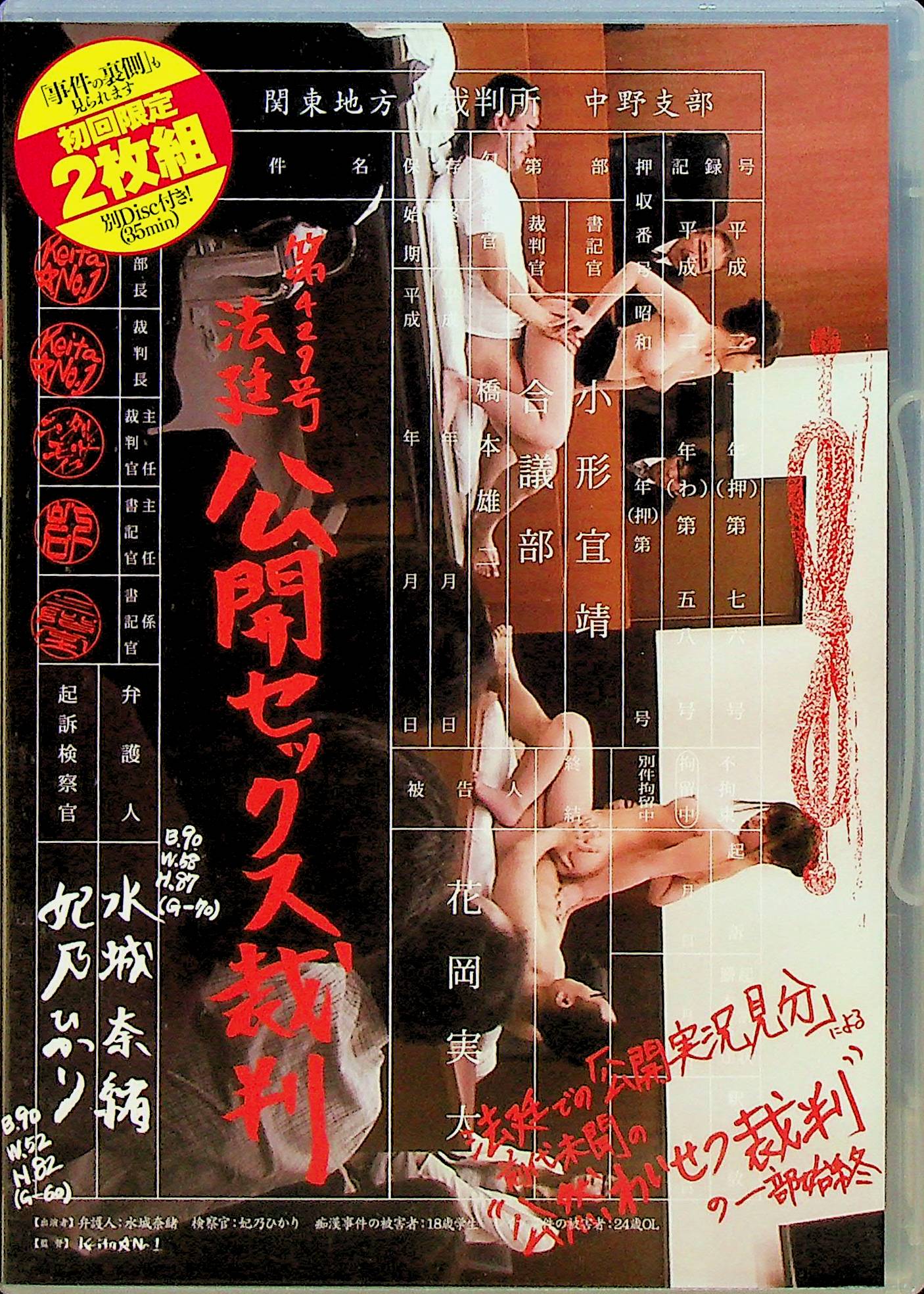 第４２９号法廷　公開セックス裁判　＜初＞