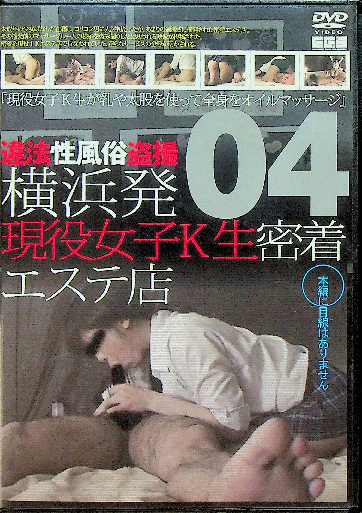 横浜発・現役女子Ｋ生密着エステ店　４
